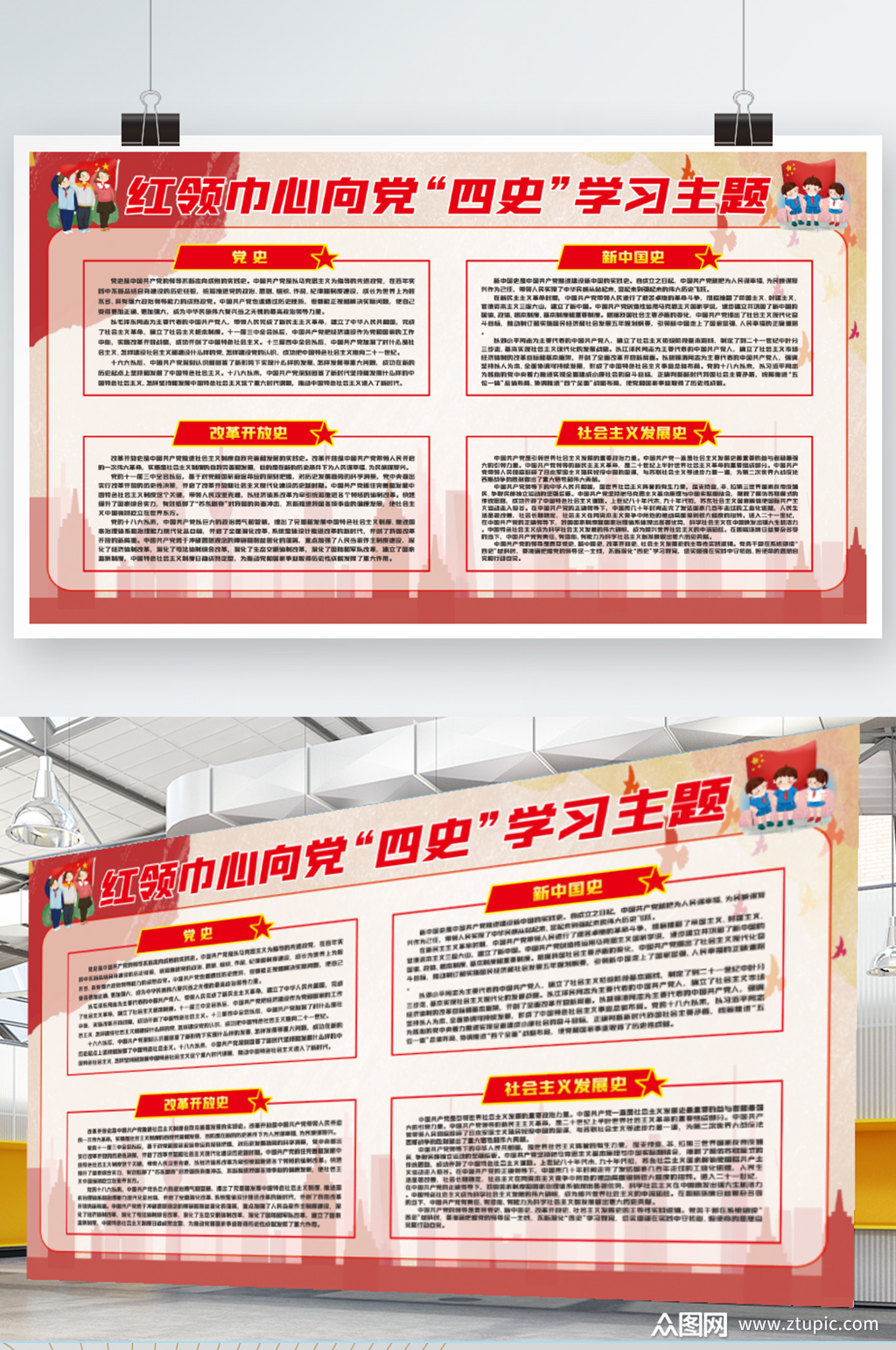 红领巾心向党四史学习宣传展板