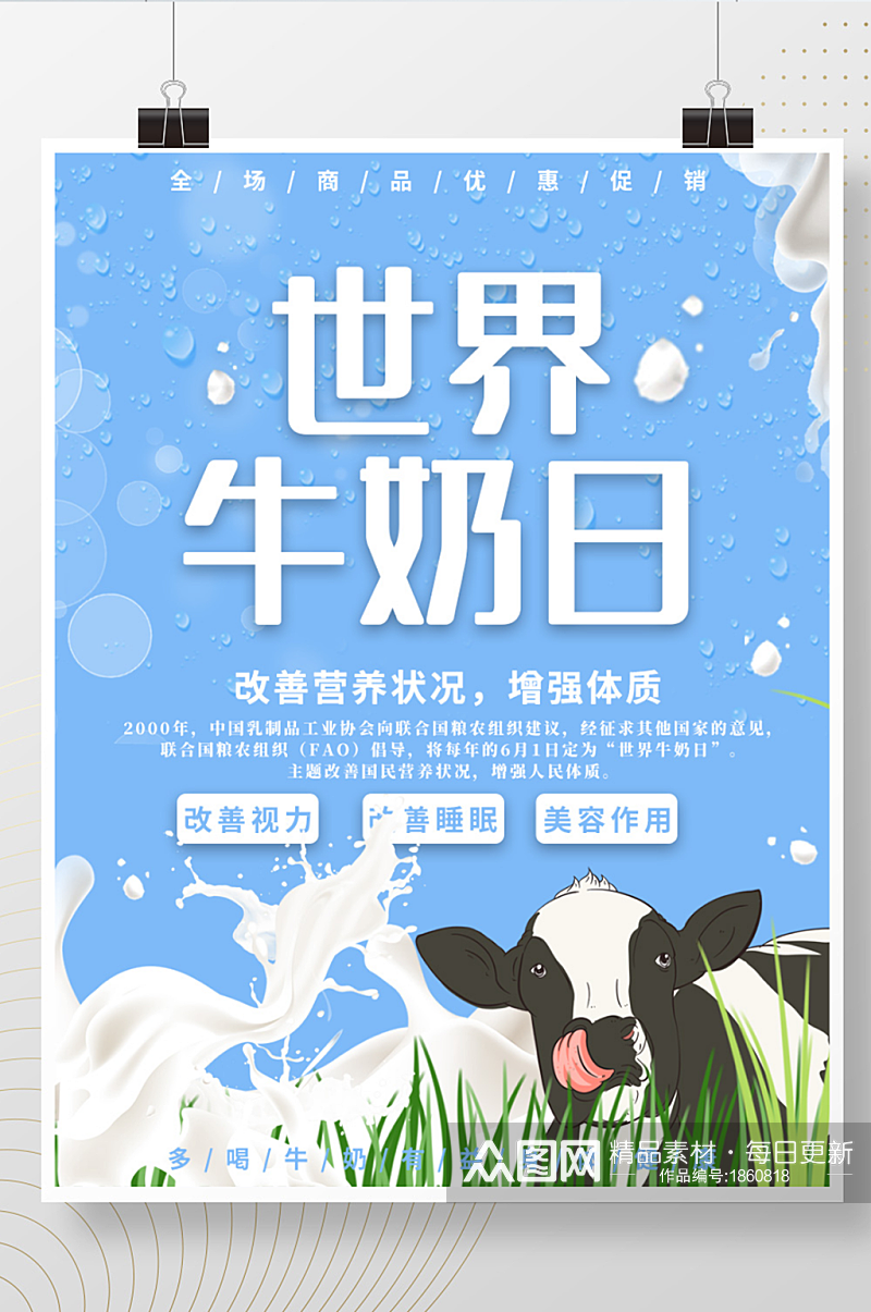世界牛奶日宣传海报素材