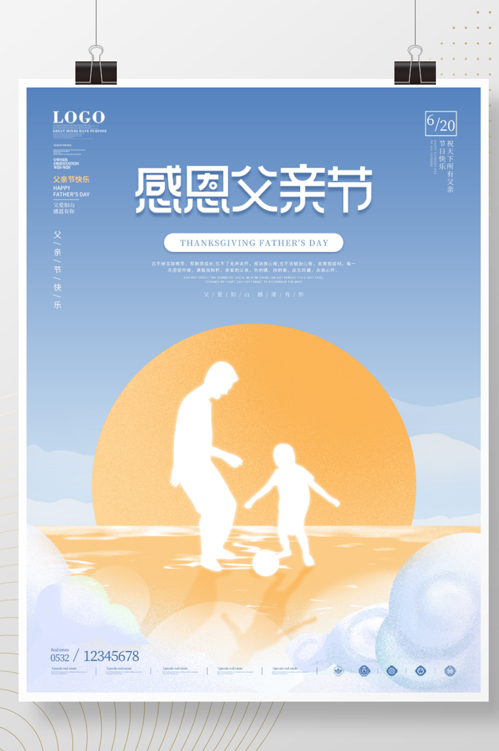 简约风剪影父亲节节日祝福海报素材
