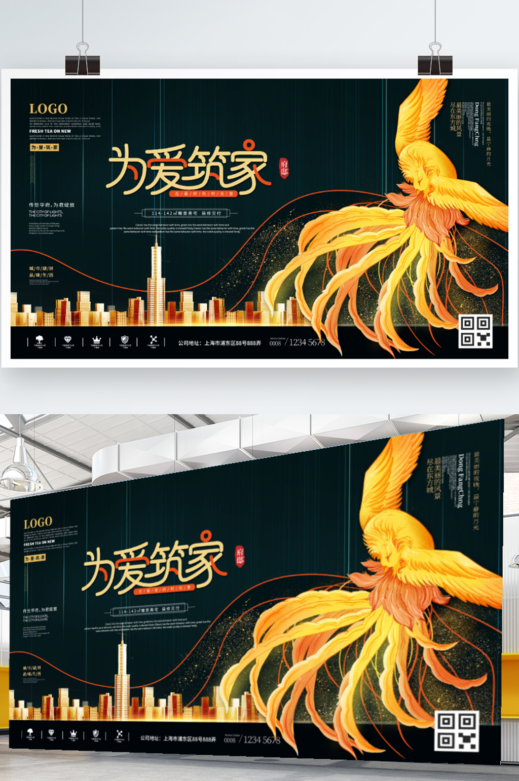 黑金高端风格凤凰主题地产展板素材