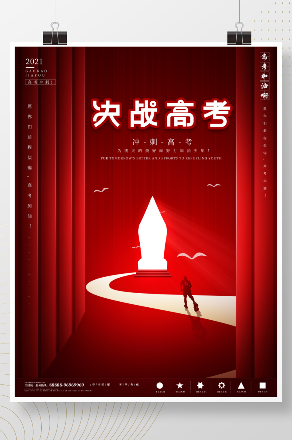 简约高考加油海报素材
