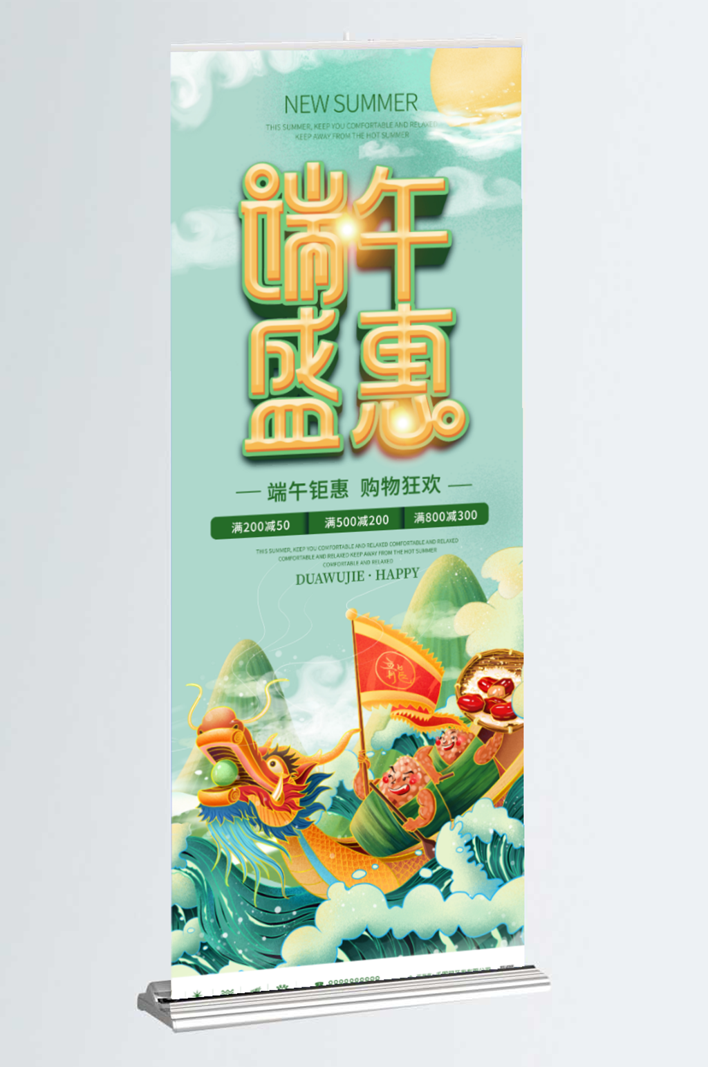 中国风端午节吃粽子赛龙舟节日促销展架素材