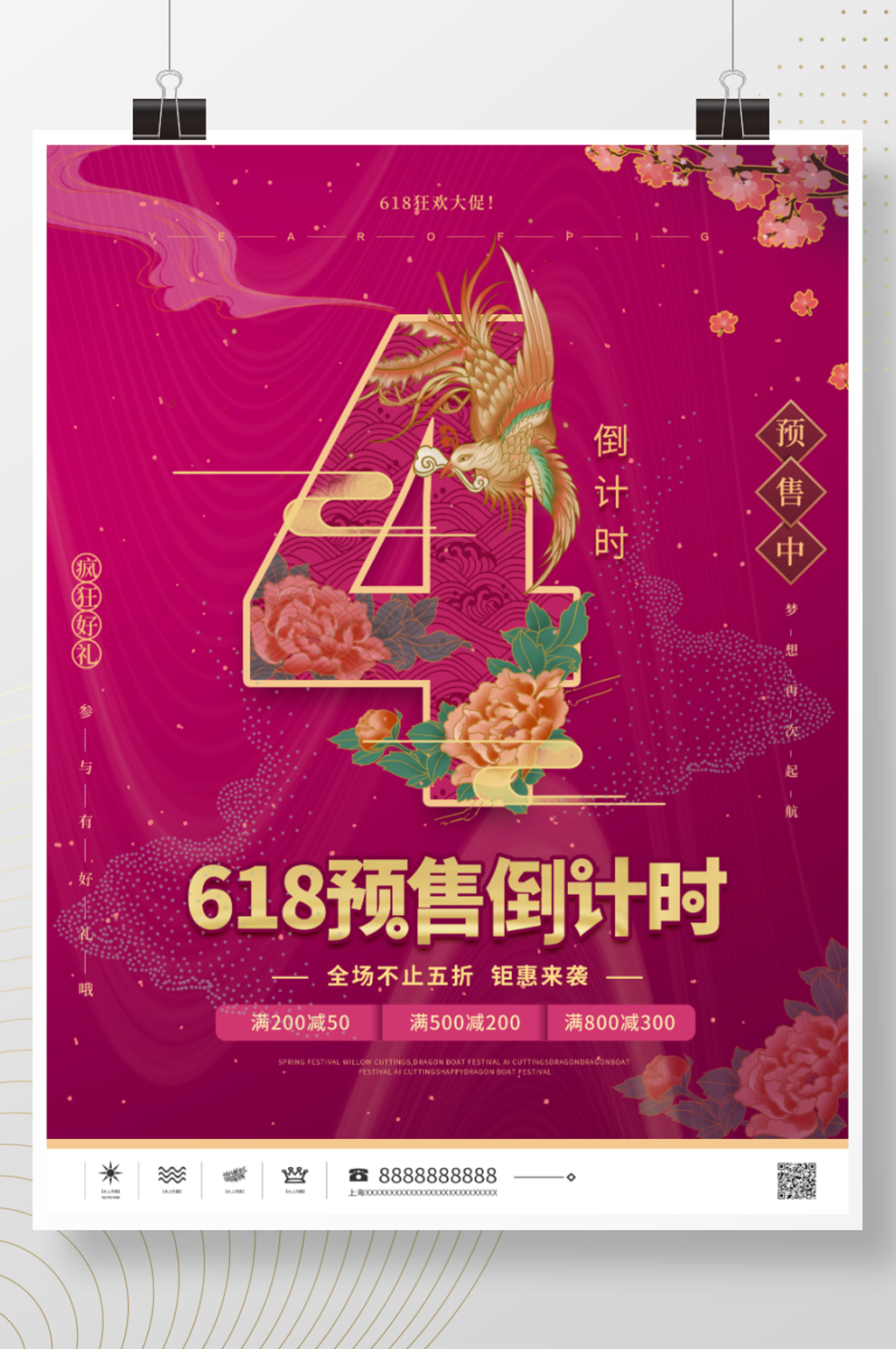 618年中大促开售倒计时4海报倒计时海报素材