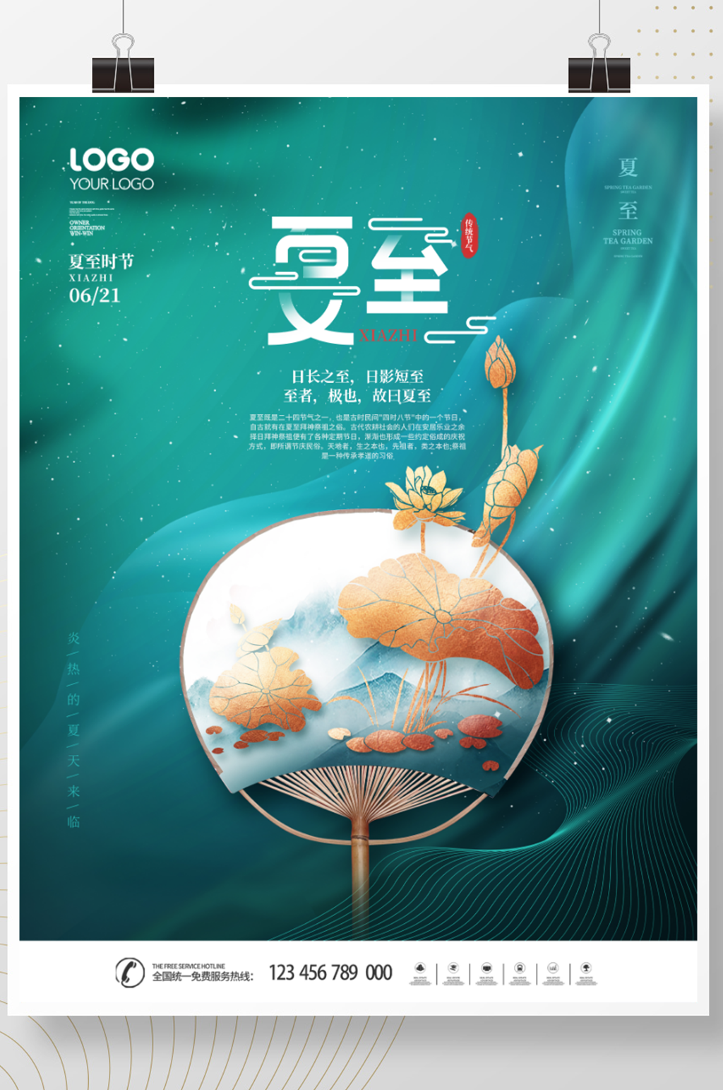 创意简约留白二十四节气夏至节日宣传海报素材