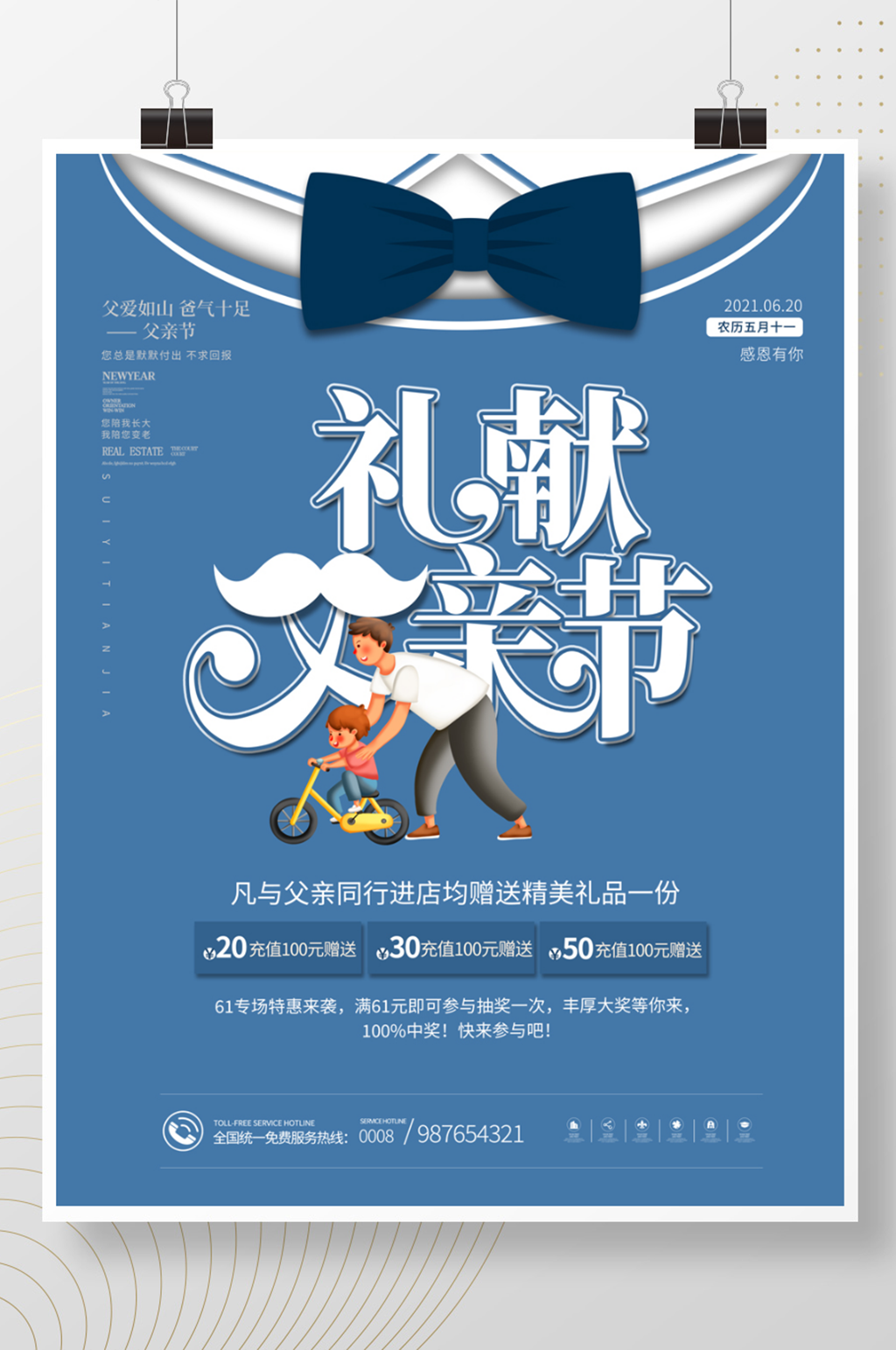 简约感恩父亲节父爱如山商场促销海报素材