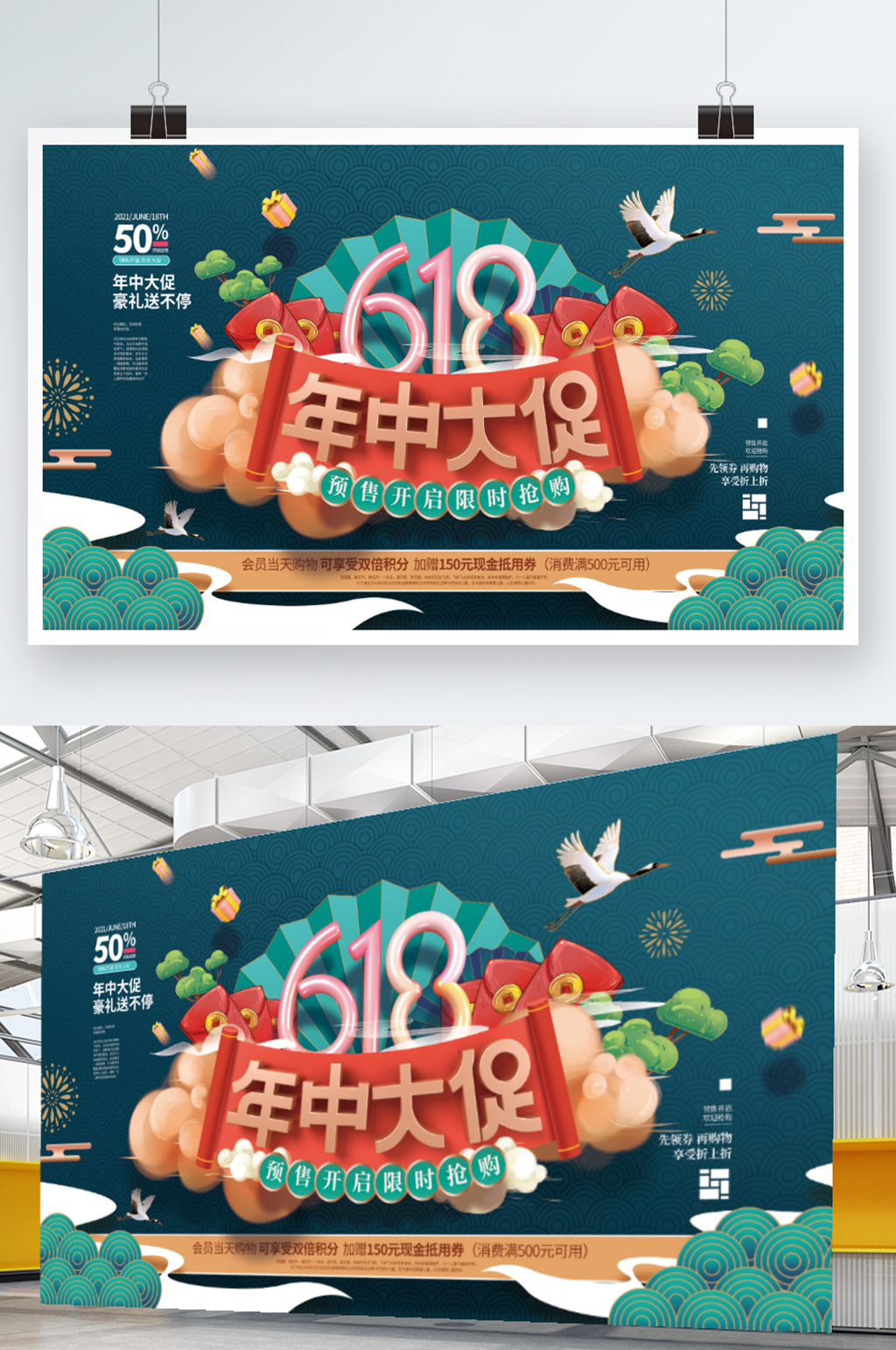 手绘国潮风618返场促销展板素材