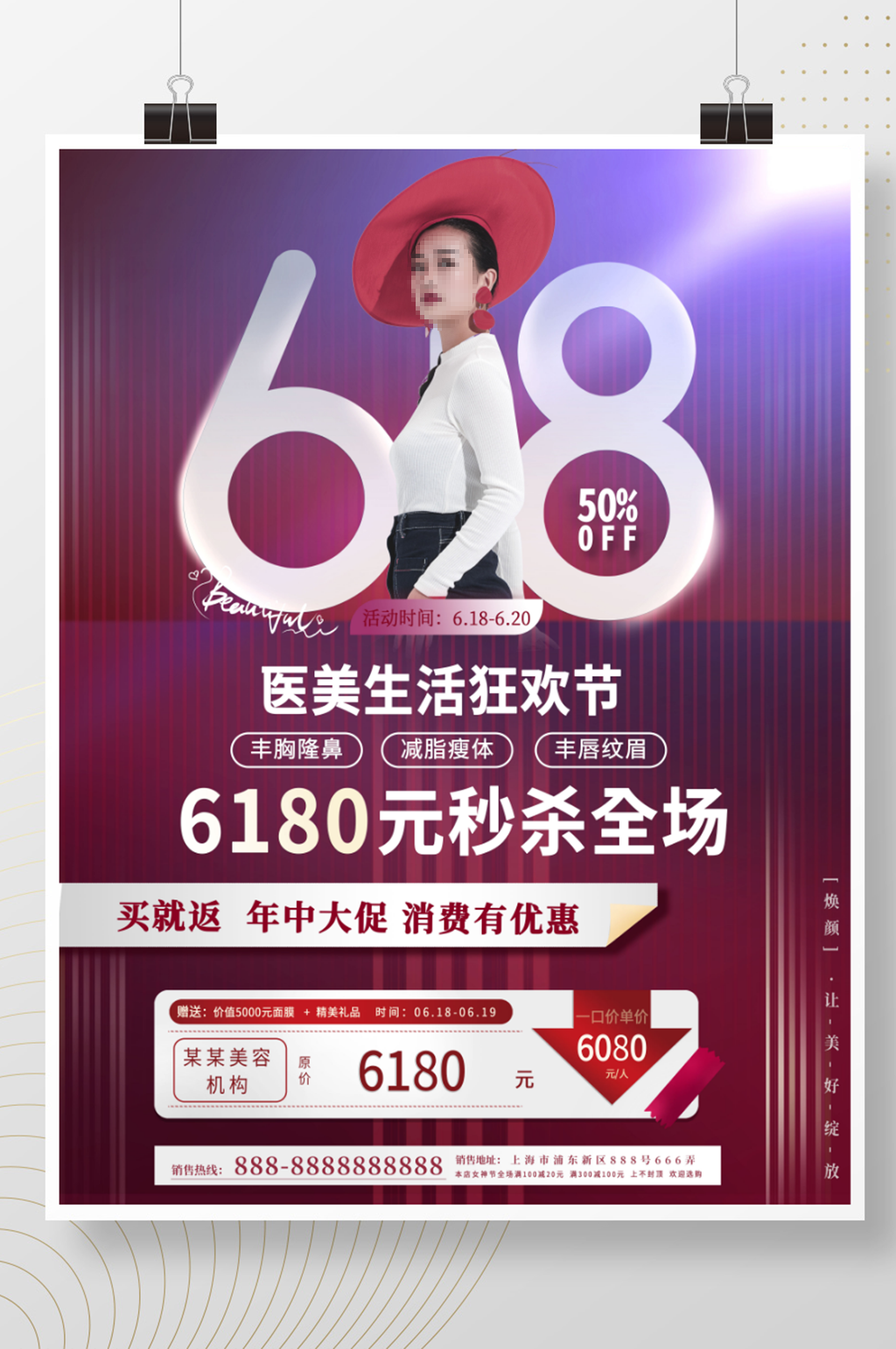 简约大气医疗618医美整形优惠促销海报素材