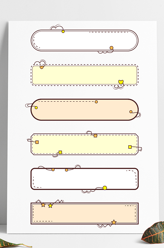 几何线条卡通元素装饰边框标题框文本框