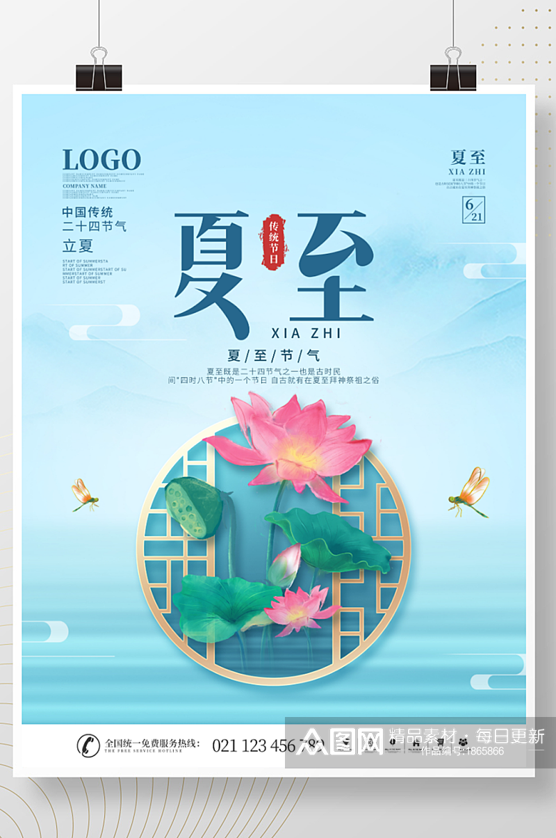 简约中国风二十四节气夏至主体字宣传海报素材