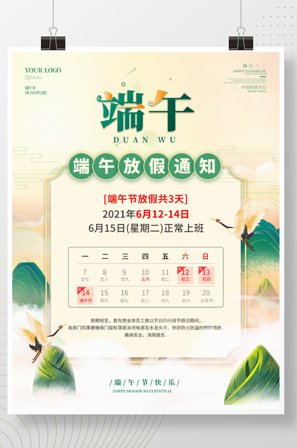 端午节放假通知海报端午节海报素材