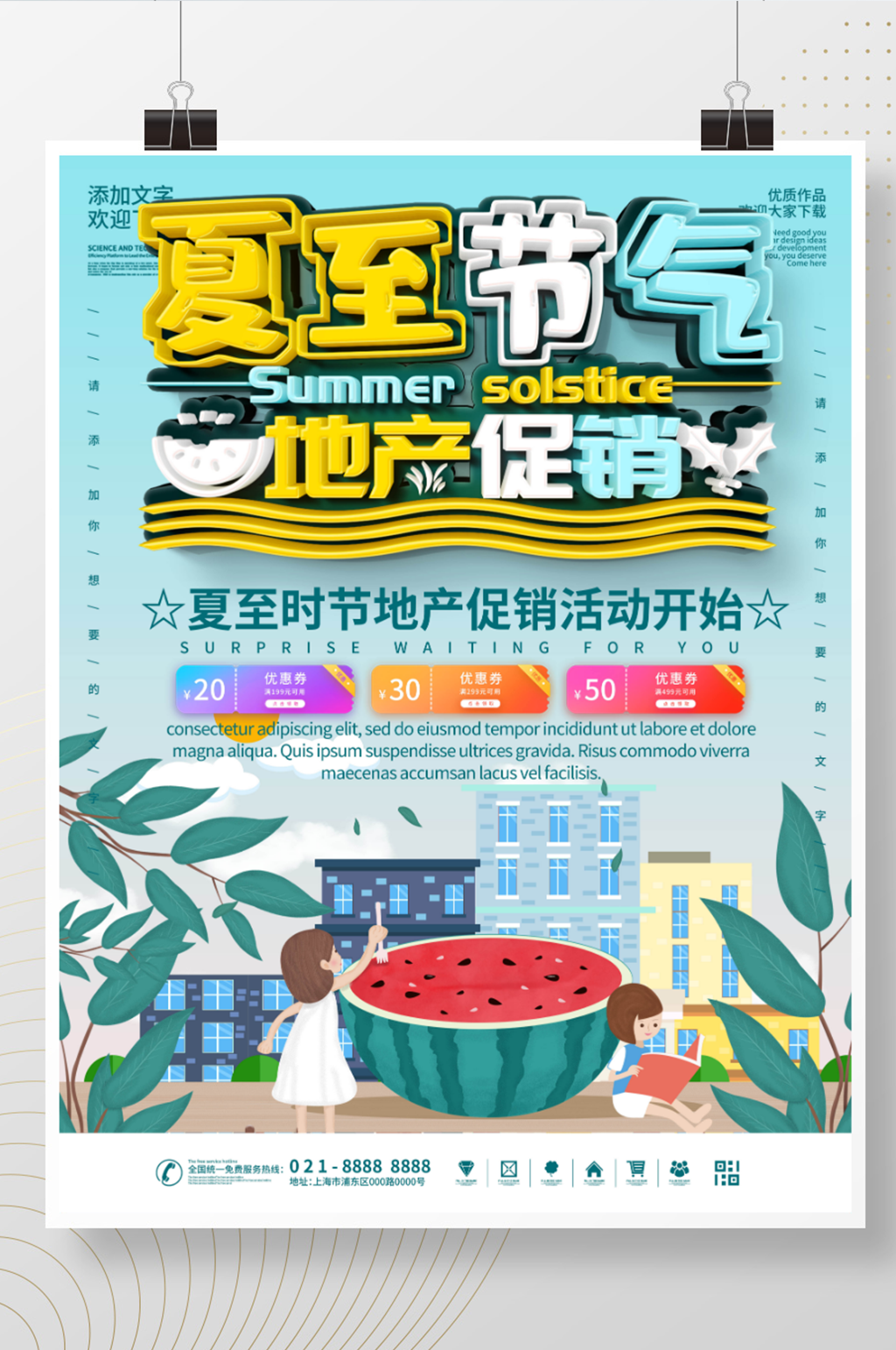 插画风夏至节气地产促销海报素材