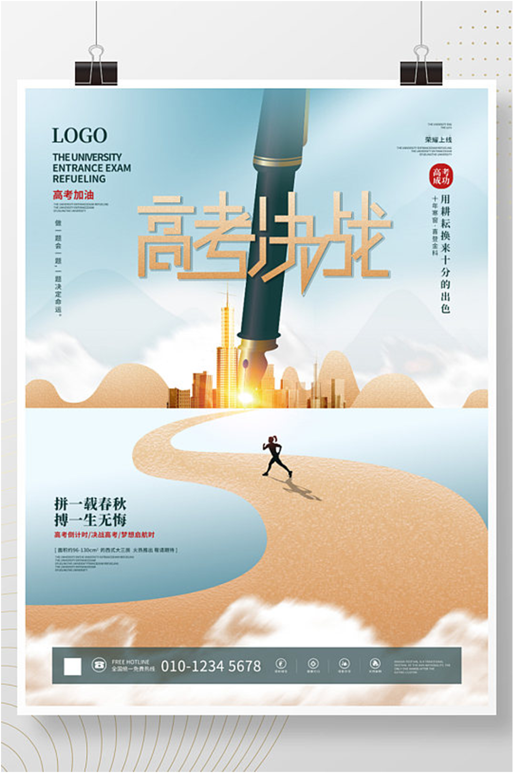 高考房地产营销海报素材