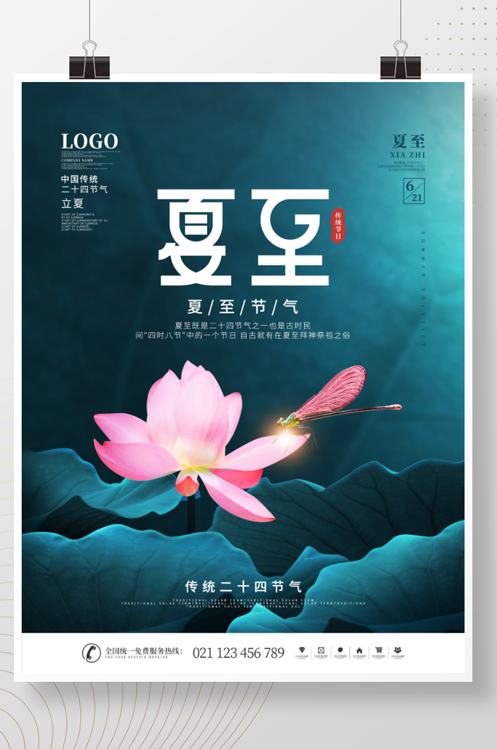 简约风二十四节气创意摄影图节日宣传素材