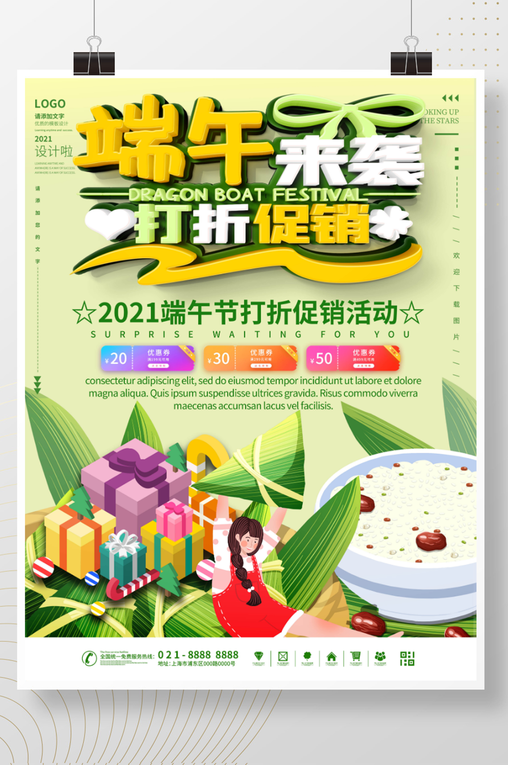 插画风端午节促销海报素材