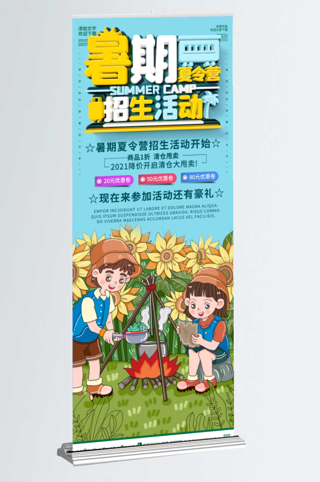 插画风夏令营活动展架素材