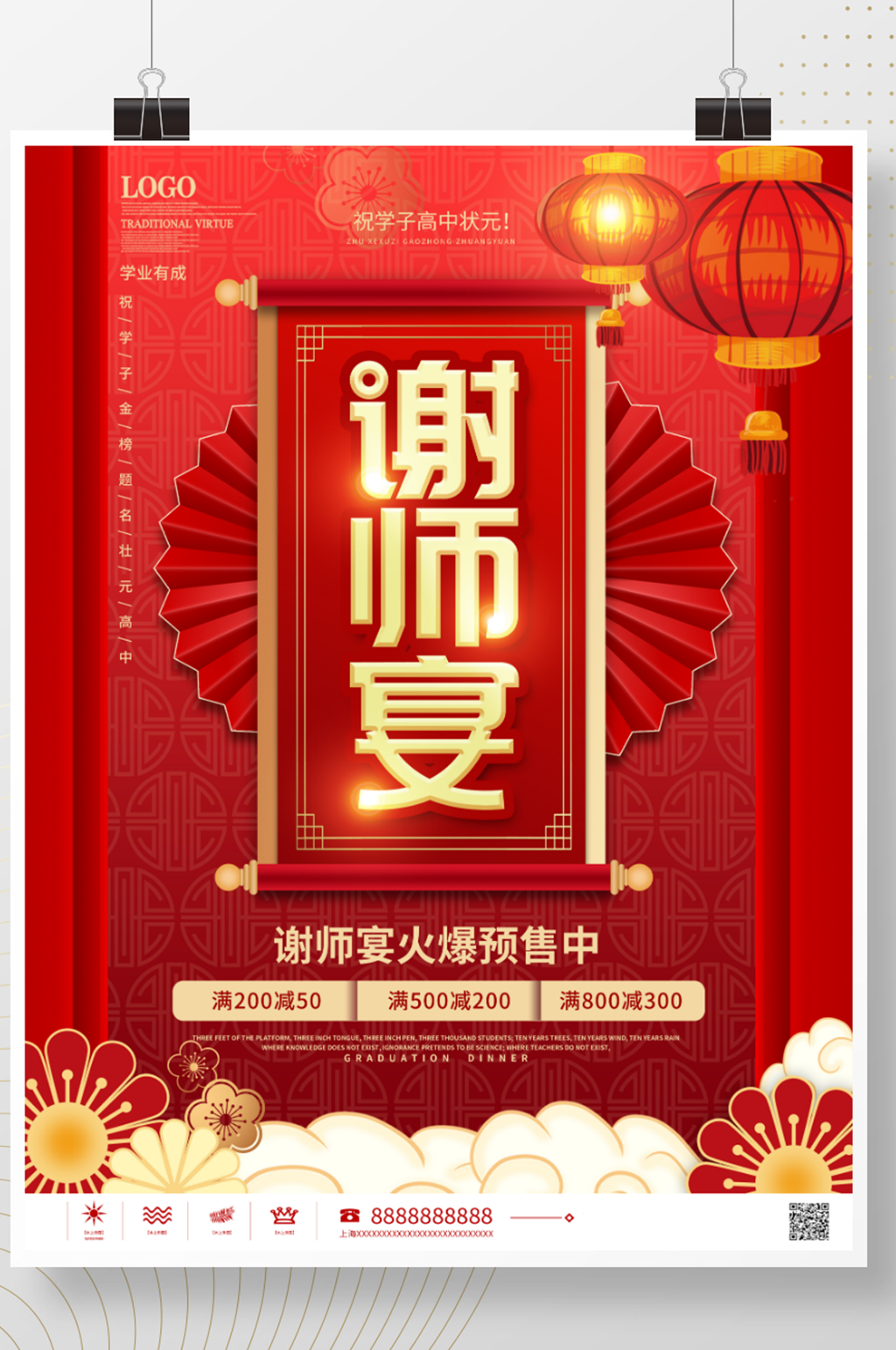 毕业季简约风喜庆高考谢师宴活动促销宣传海报素材