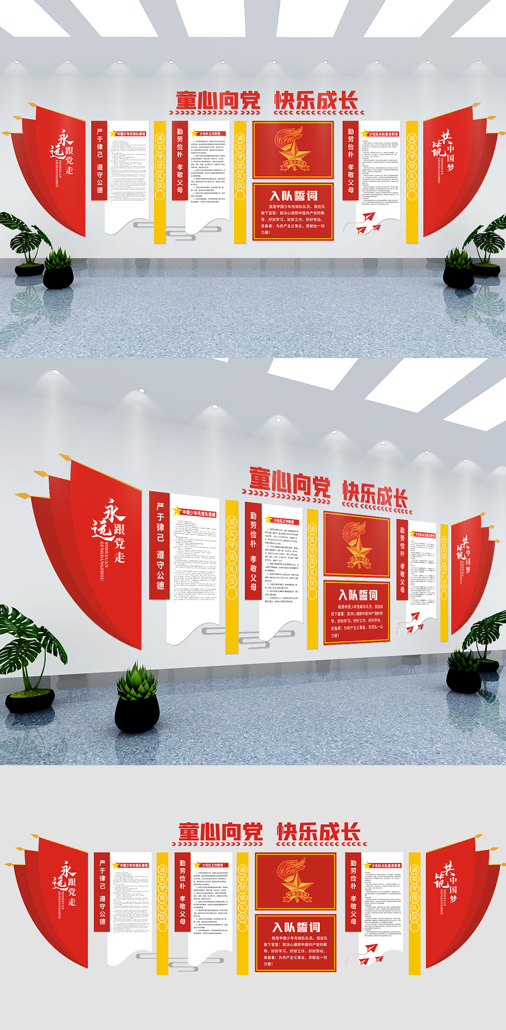 六一童心向党校园文化墙素材