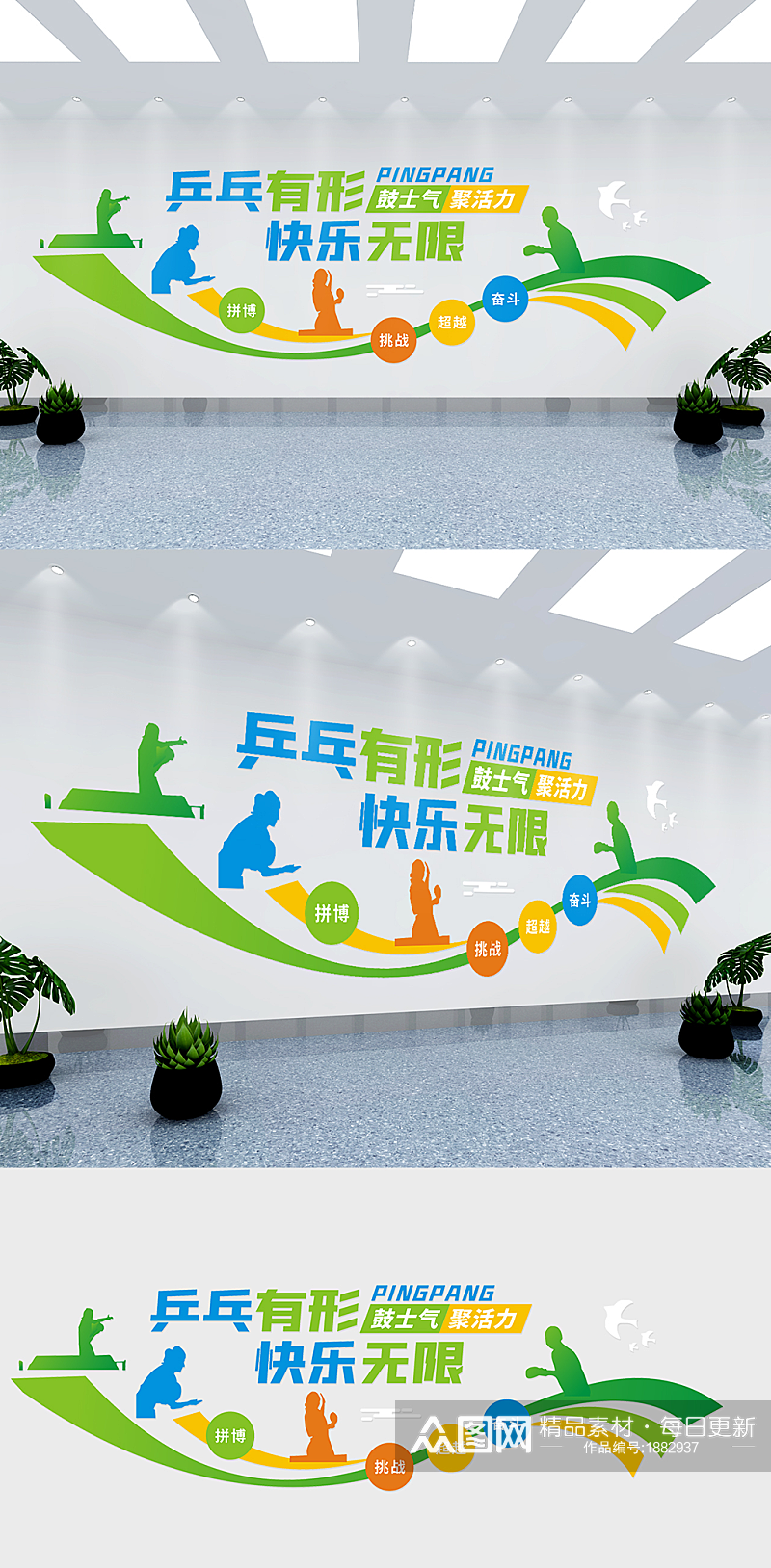 乒乓球活动室校园体育文化墙素材