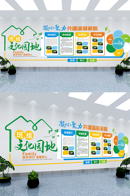 學(xué)校班級文化班組宣傳欄文化墻