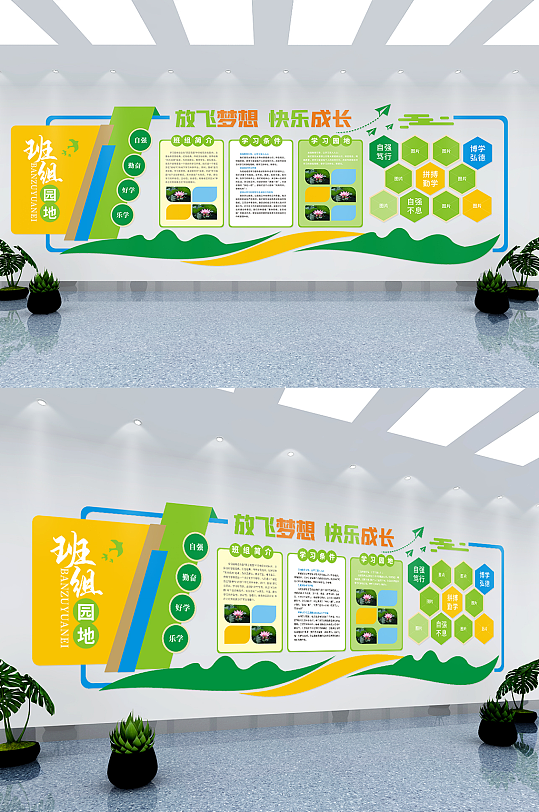 彩色学校班级文化班组宣传栏文化墙