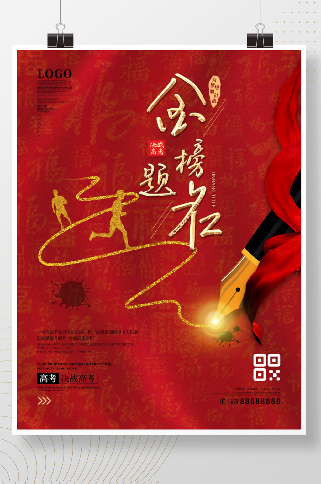 高考加油励志海报素材