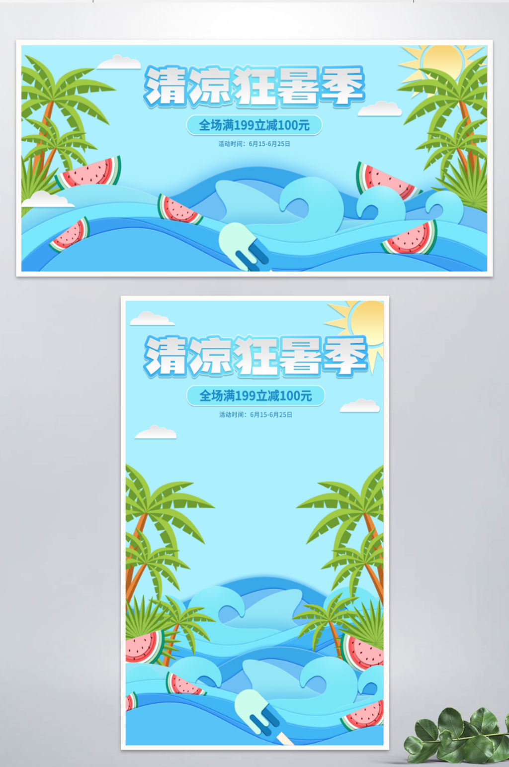 手绘剪纸风清凉节狂暑季促销电商海报素材