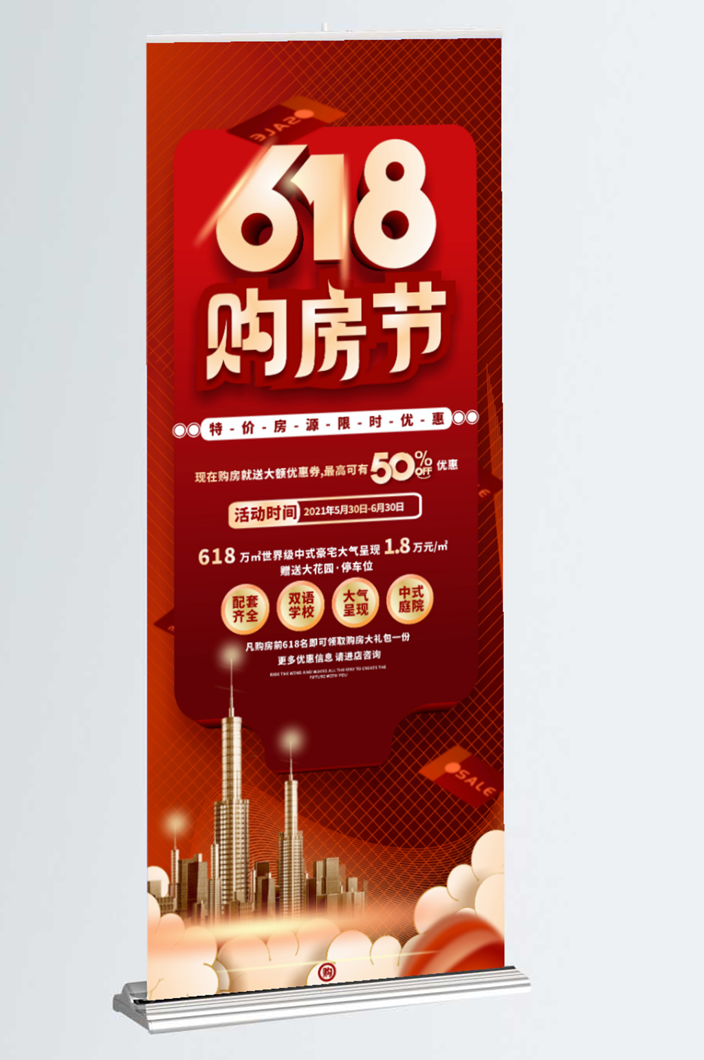 618简约大气房源促销展架易拉宝素材