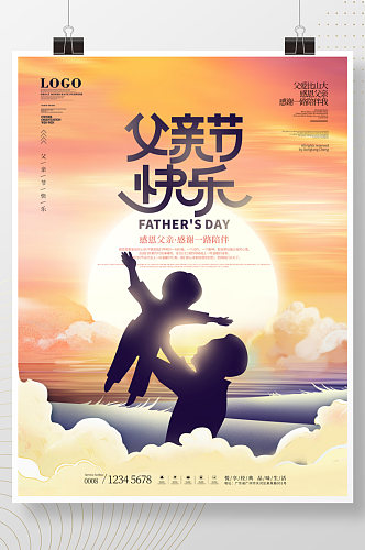 简约风感恩父亲节快乐主题节日宣传海报