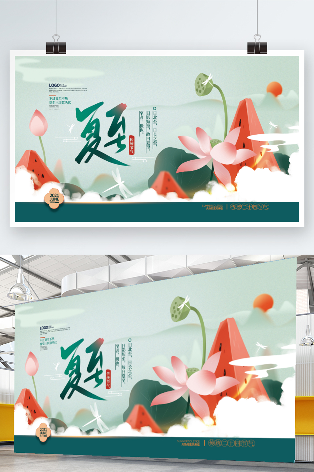 手绘中式夏至节气展板素材