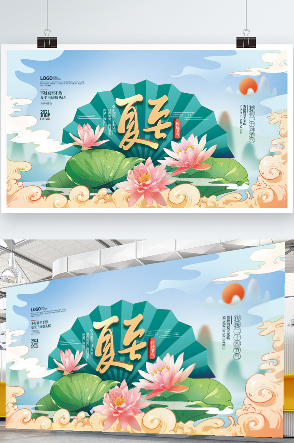 手绘国潮风夏至节气展板素材