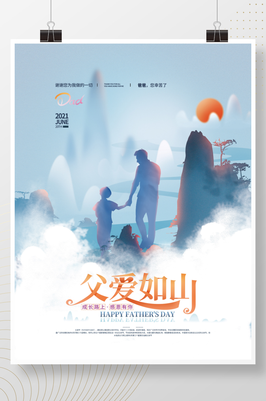 手绘文艺父爱如山父亲节海报素材