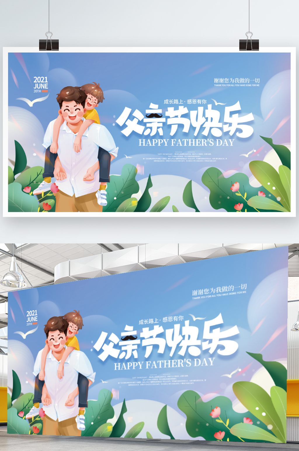 手绘小清新父亲节展板素材