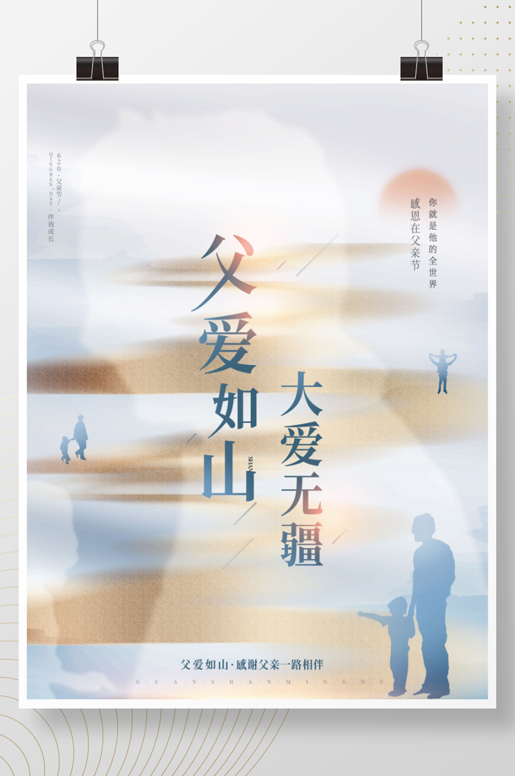 创意古典唯美简约剪影父亲节节日祝福素材