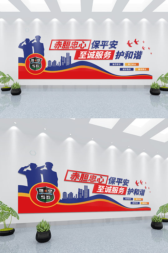 保安宣传标语保安服务物业管理社区文化墙