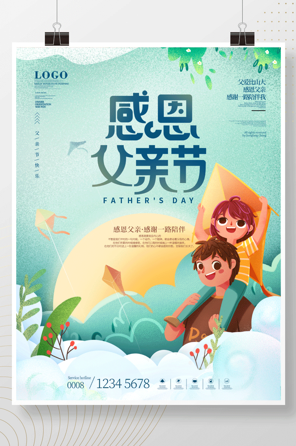 简约插画风父亲节宣传海报素材