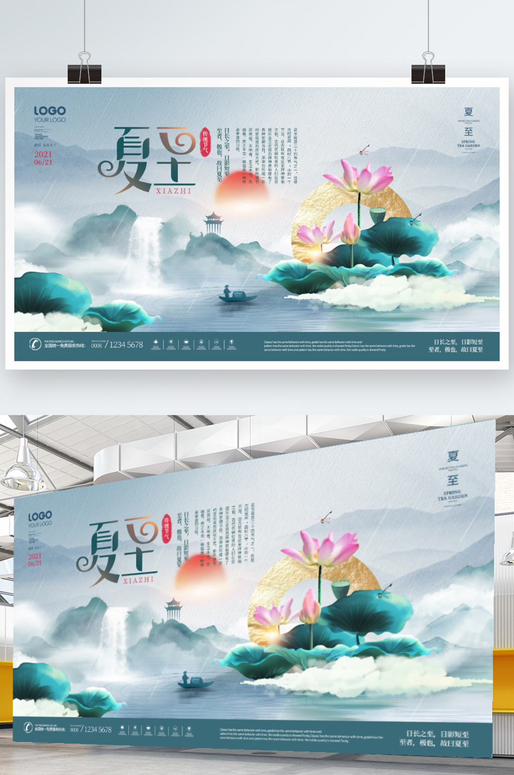 中国风简约二十四节气夏至节日宣传展板素材