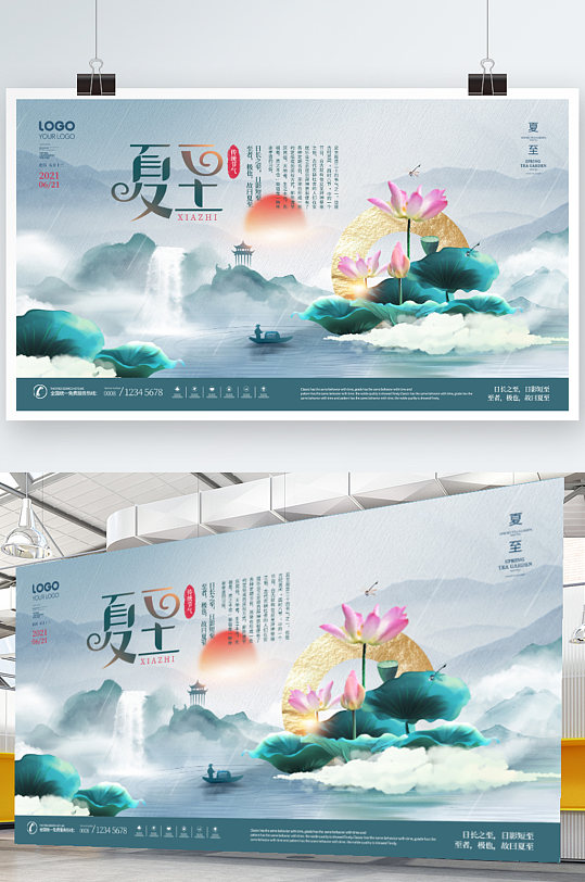 中国风简约二十四节气夏至节日宣传展板