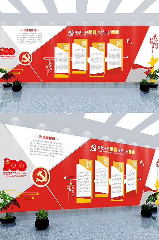 社區(qū)志愿者青年志愿者公益文化墻