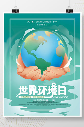 手绘简约小清新世界环境日海报