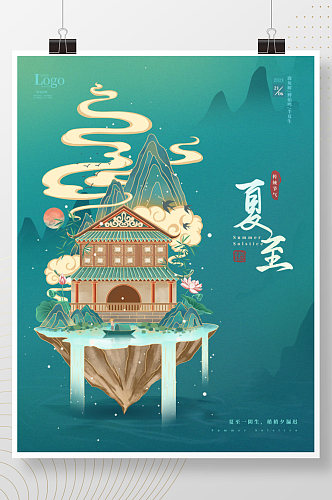 手绘夏至中国风节气海报