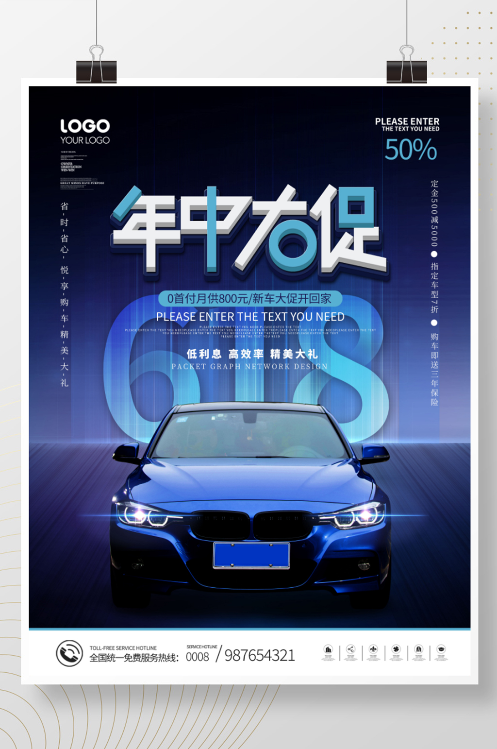 简约风618汽车促销信息海报素材