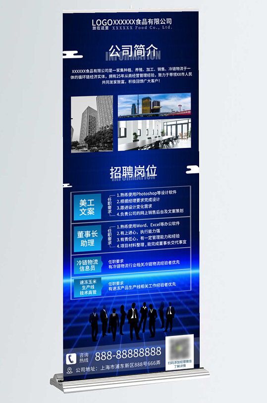 企业文化展架公司简介招聘易拉宝设计