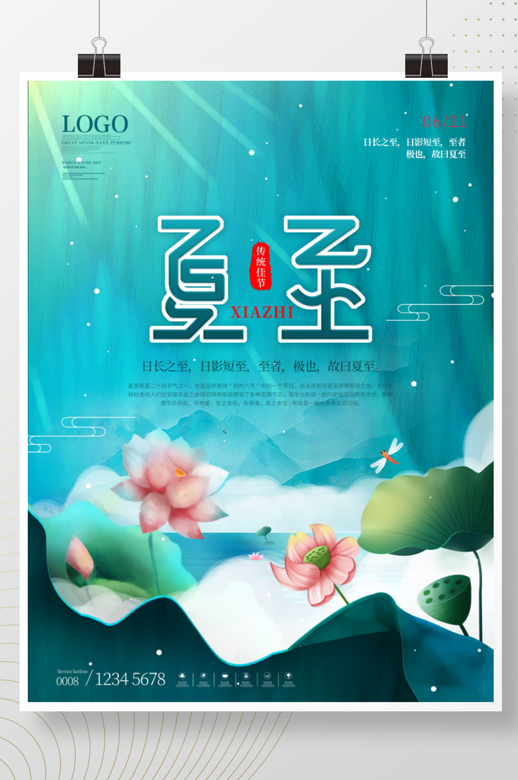 简约留白风二十四节气夏至节气摄影图海报素材