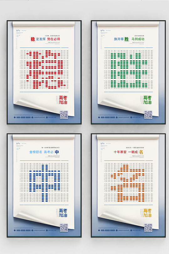 简约风创意高考系列海报