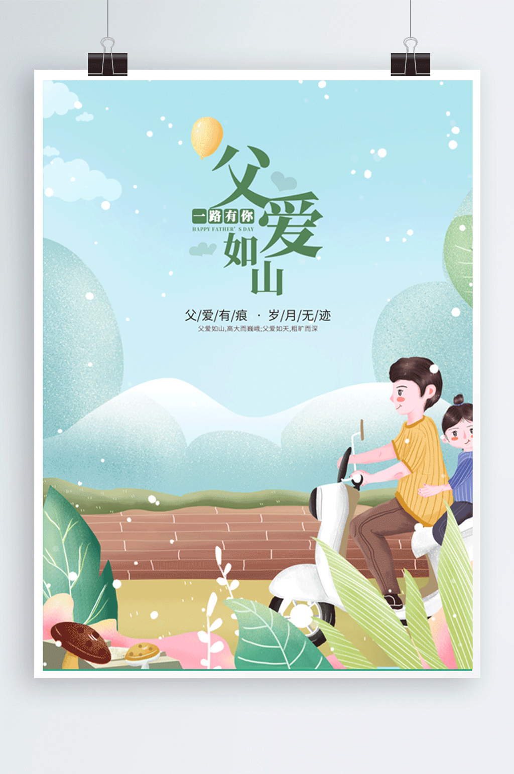 卡通父亲节简约海报素材