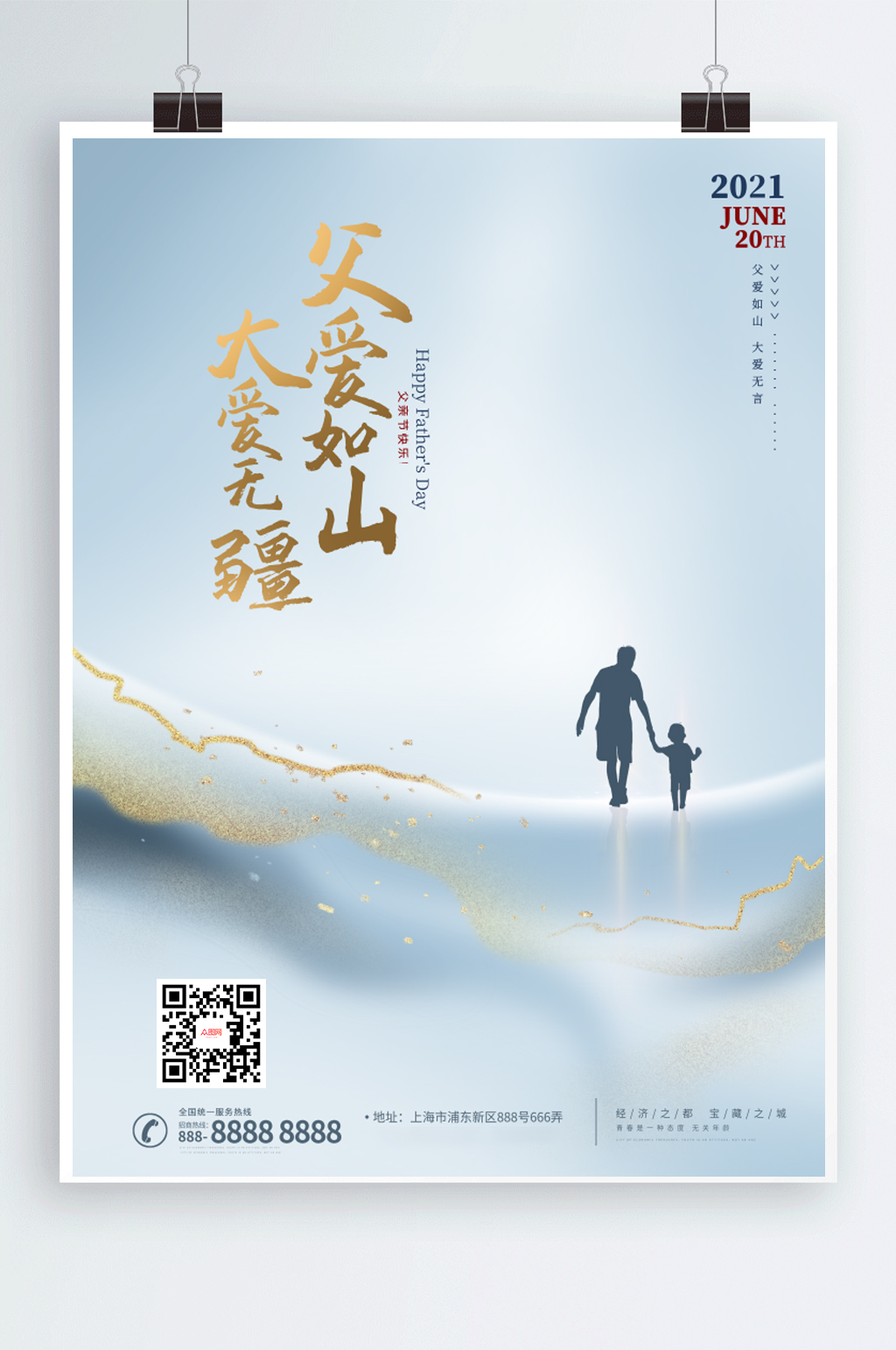 简约剪影父亲节节日祝福海报素材