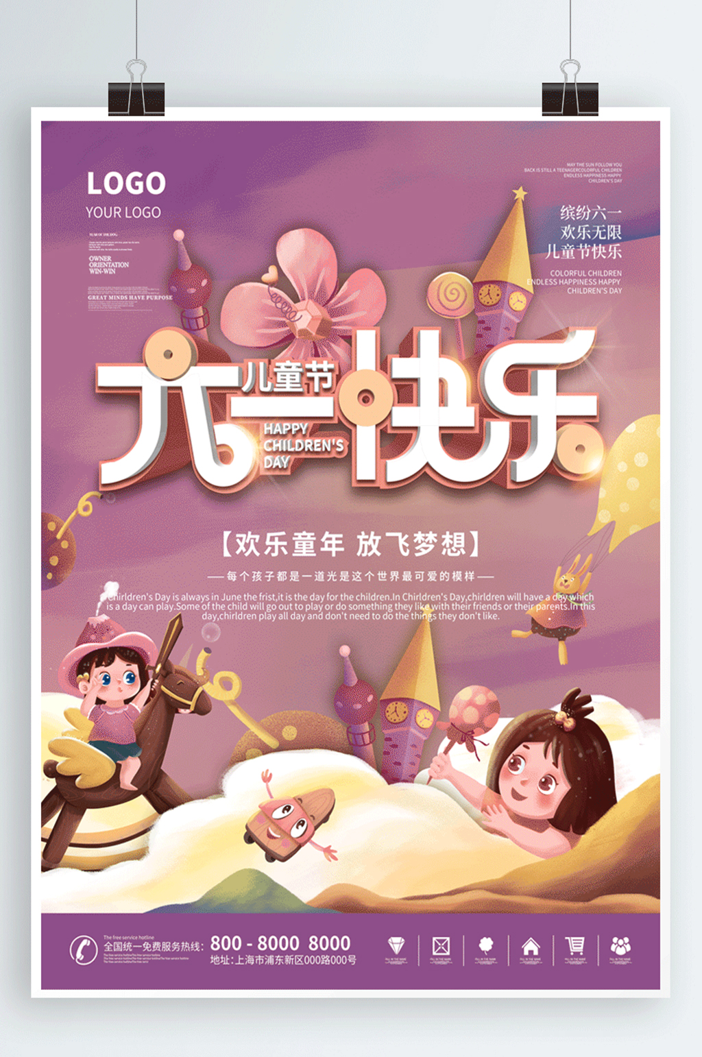 六一快乐儿童节海报素材