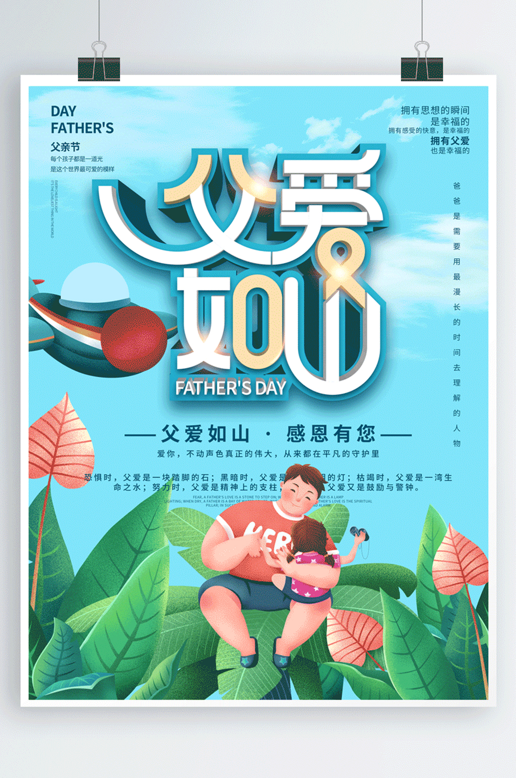 简约父爱如山父亲节海报素材