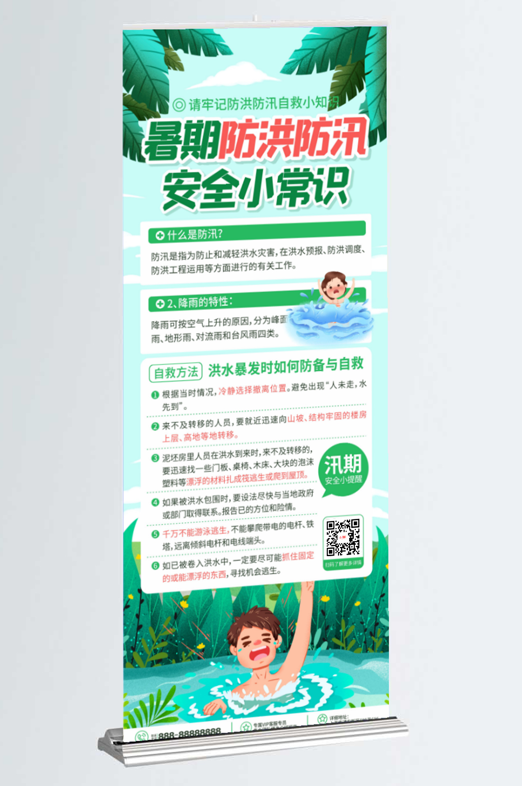 手绘插画风防洪防汛安全教育知识展架素材