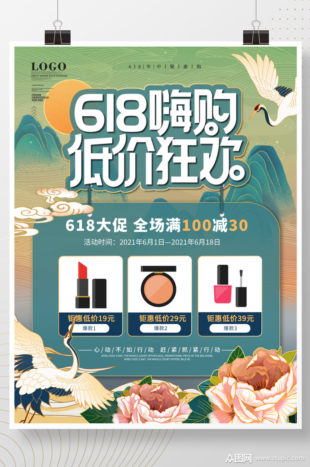 国潮风618返场爆款商品信息促销海报素材